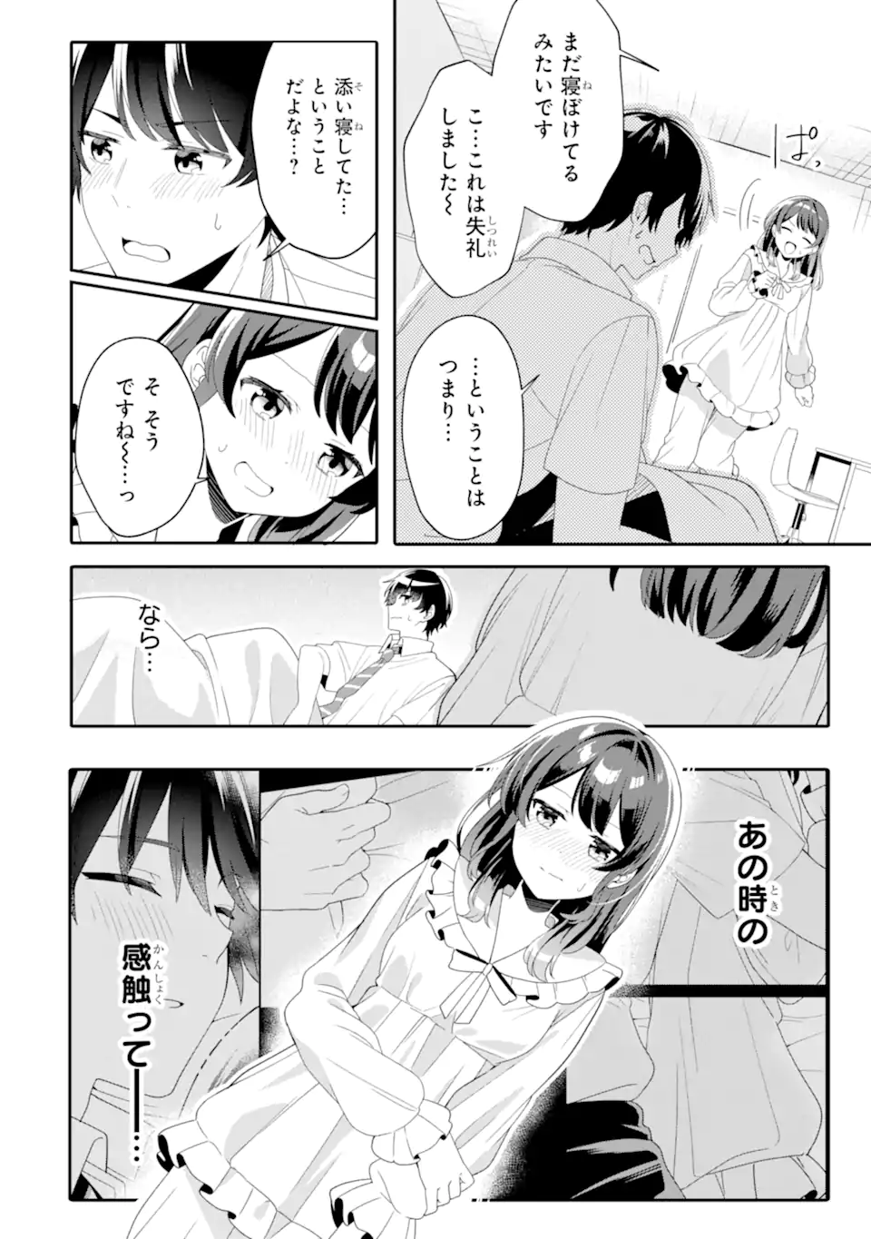 Muboubi Kawaii Pajama Sugata no Bishoujo to Heya de Futarikiri - Chapter 4.1 - Page 12